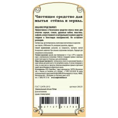 MIGLIORE Чистящее средство для зеркал и стекол, обьем 750 мл.