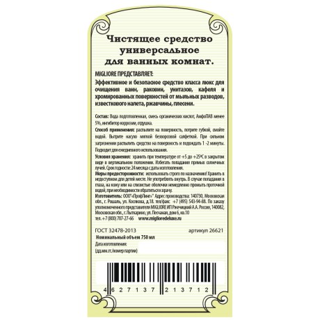 MIGLIORE Чистящее средство универсальное для ванных комнат антикальций, обьем 750 мл.
