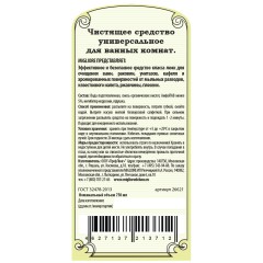 MIGLIORE Чистящее средство универсальное для ванных комнат антикальций, обьем 750 мл.