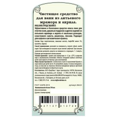 MIGLIORE Чистящее средство для акриловых и композитных ванн, обьем 750 мл.
