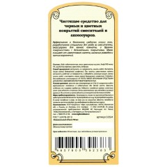 MIGLIORE Чистящее средство для черных и цветных покрытий смесителей и аксессуаров, обьем 750 мл.